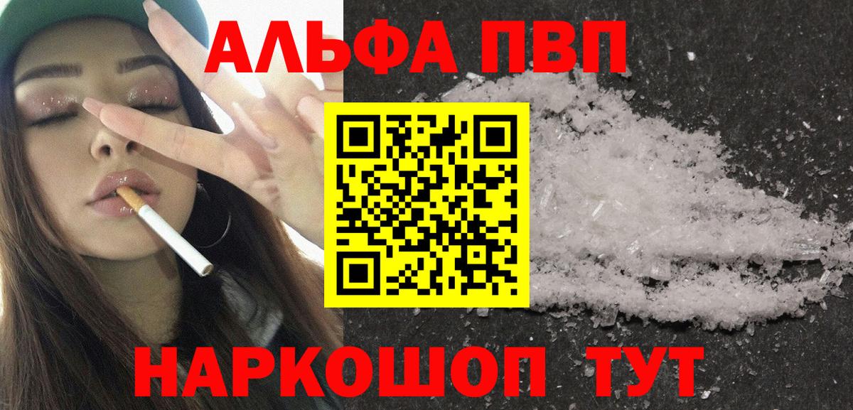 Alpha-PVP Crystall Острогожск