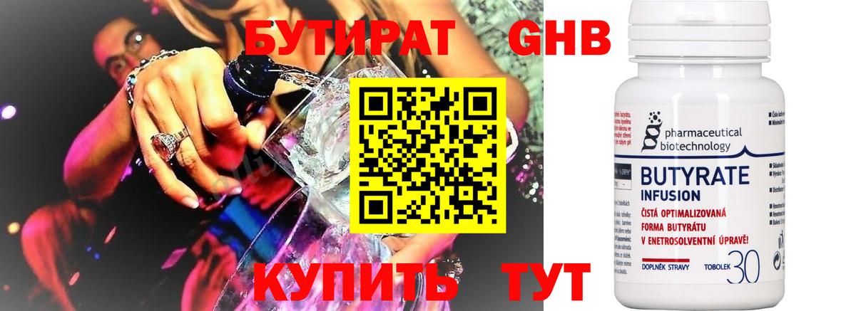 БУТИРАТ 99% Острогожск