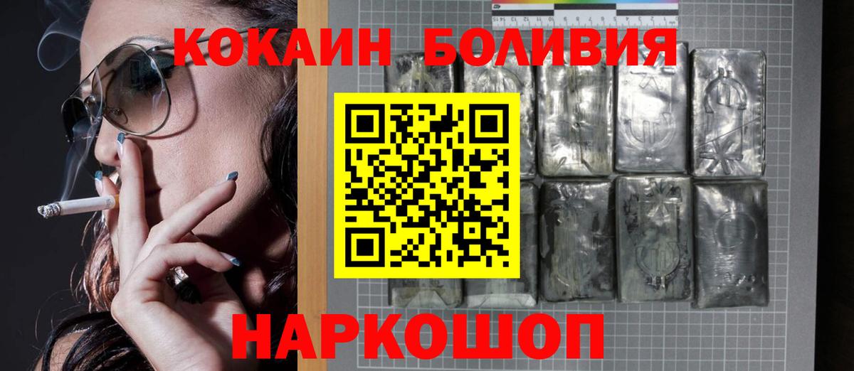 Кокаин Эквадор  COCAIN  Острогожск  Cocaine Fish Scale  Вход с VPN 