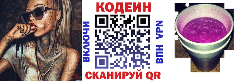 Кодеин Purple Drank  Купить закладки  Острогожск 