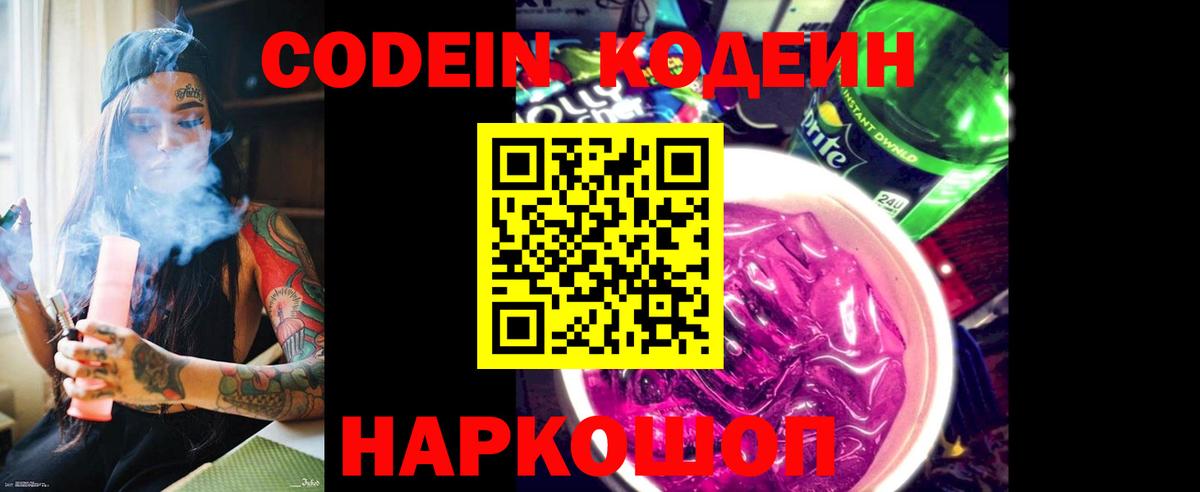 Codein напиток Lean (лин)  Острогожск  Кодеин Purple Drank 