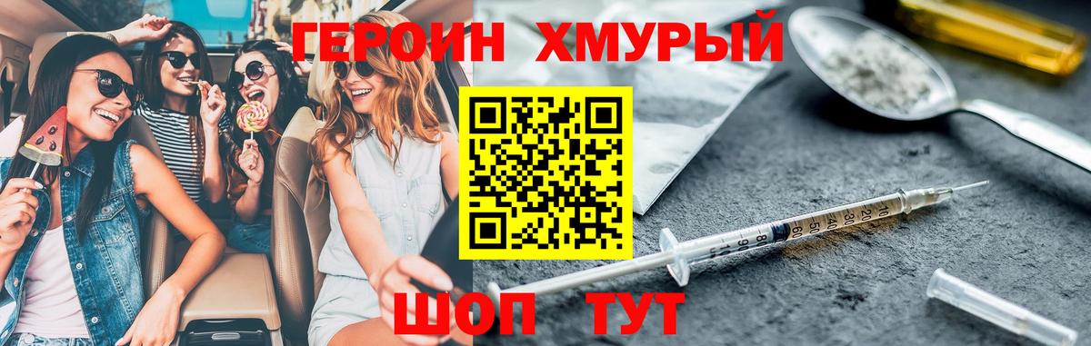 Героин  Вход с VPN  Острогожск  ГЕРОИН хмурый 