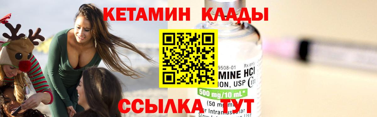 Кетамин VHQ Острогожск