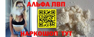 альфа пвп Волжск