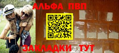 альфа пвп Волжск