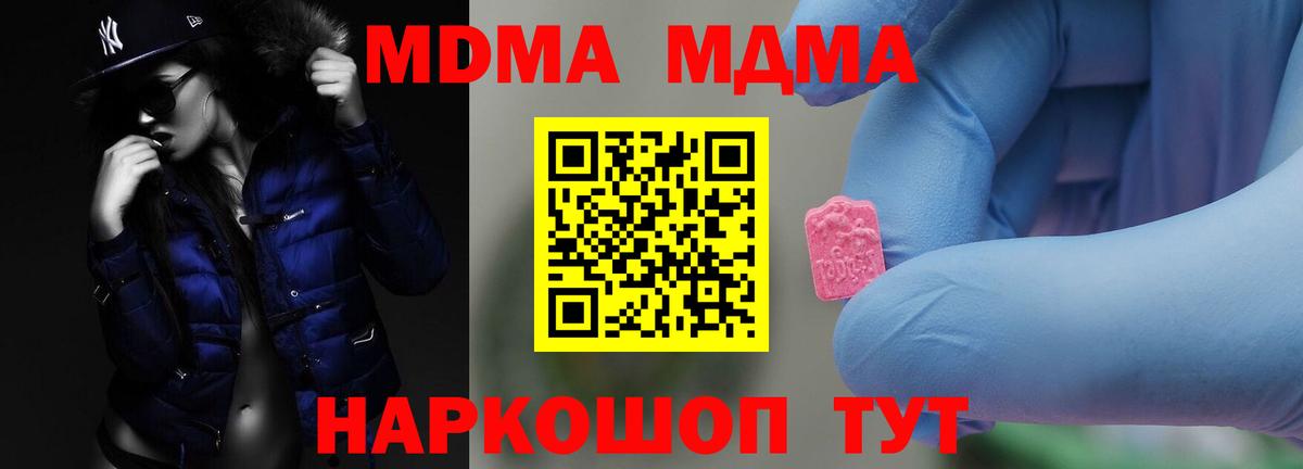 Острогожск  МДМА молли  MDMA кристаллы  Вход с VPN 