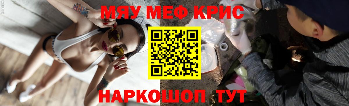 МЕФ мука  МЯУ-МЯУ  Острогожск  МЕФ 4 MMC 