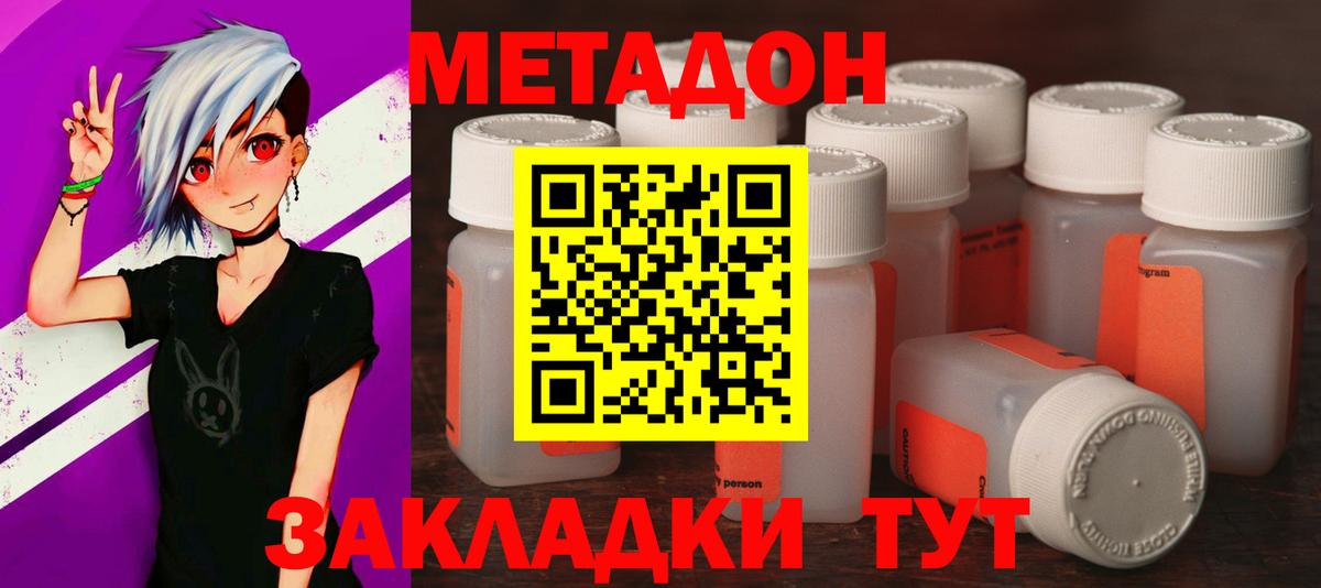 МЕТАДОН methadone Острогожск