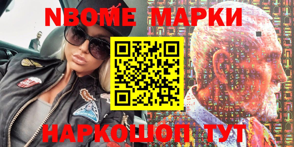 Марки NBOMe  Острогожск  Наркотические марки 1500мкг  Наркотические марки 1500мкг 