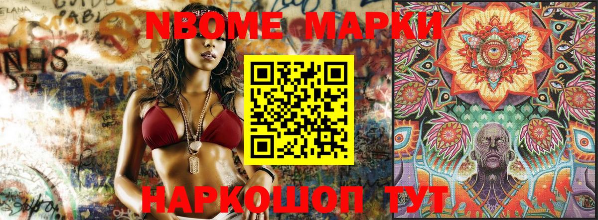 Марки N-bome 1,8мг Острогожск